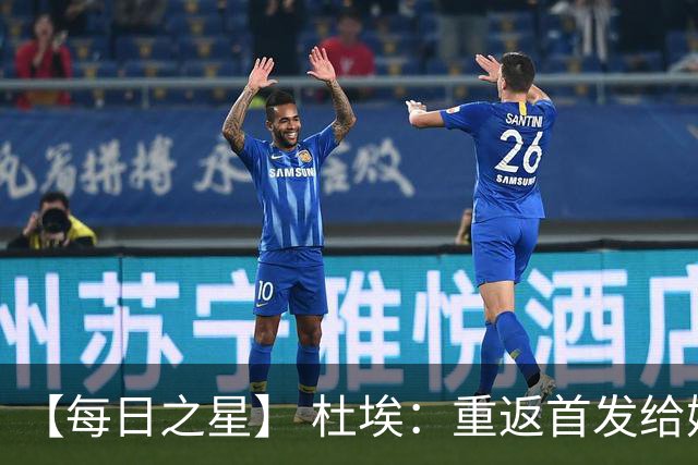 【每日之星】 杜埃：重返首发给姆巴佩送助攻 他是法国的超级变量