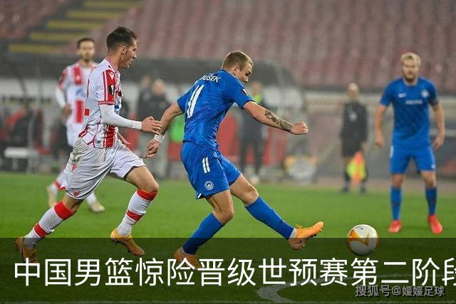 中国男篮惊险晋级世预赛第二阶段 杨瀚森表现低于预期