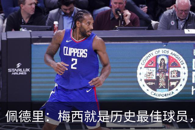 佩德里：梅西就是历史最佳球员，梦想能和他在世界杯决赛碰面