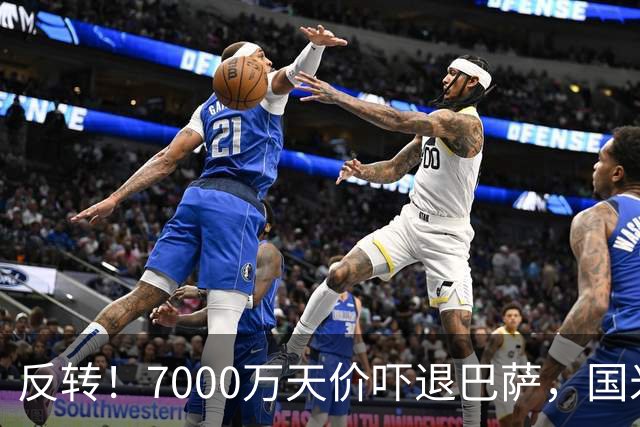 反转！7000万天价吓退巴萨，国米铁卫留队?豪门引援大换目标
