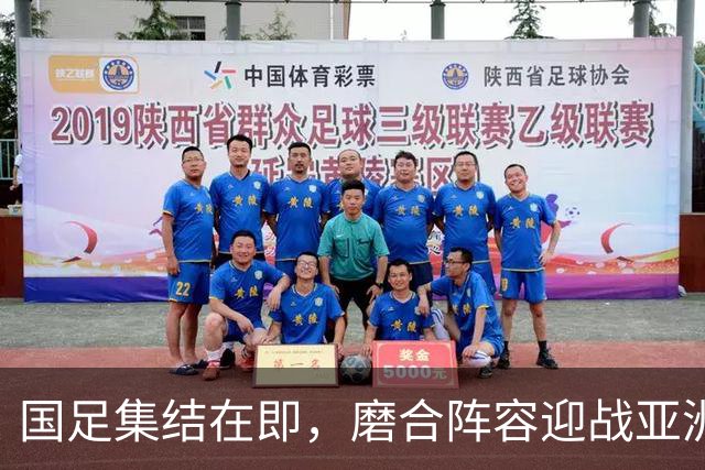 国足集结在即，磨合阵容迎战亚洲杯的关键时刻！
