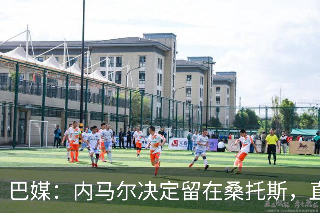 巴媒：内马尔决定留在桑托斯，直到12月合同到期