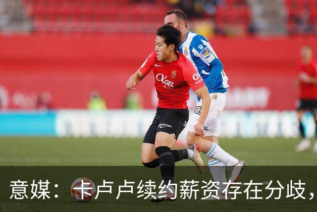 意媒：卡卢卢续约薪资存在分歧，曼联正在关注 转会费至少4000万