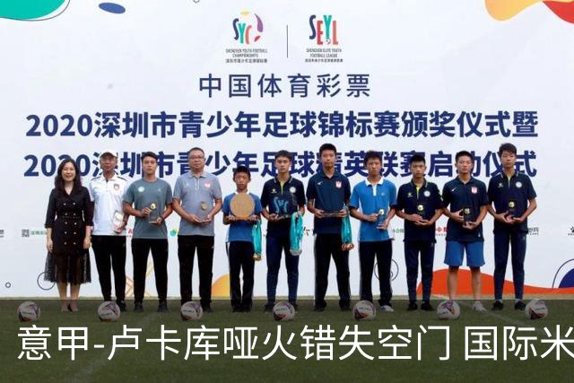 意甲-卢卡库哑火错失空门 国际米兰0-1佛罗伦萨