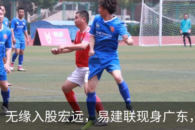 无缘入股宏远，易建联现身广东，妻儿赴美定居有结论