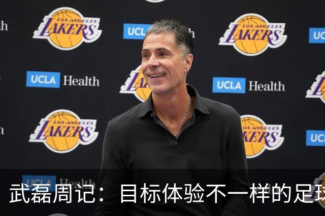 武磊周记：目标体验不一样的足球 这是追寻的意义