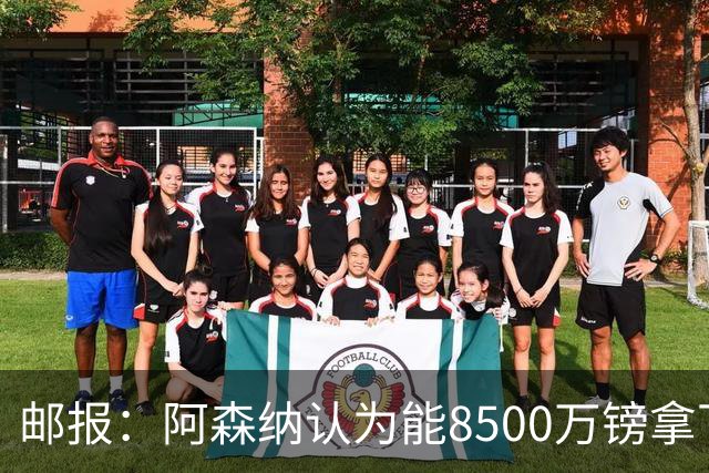 邮报：阿森纳认为能8500万镑拿下罗杰斯，赖斯等队友正在游说