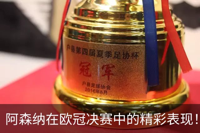 阿森纳在欧冠决赛中的精彩表现！莫斯克拉单防克瓦拉茨赫利亚