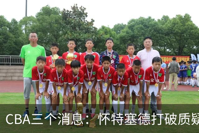 CBA三个消息：怀特塞德打破质疑，郭艾伦正式签约，范子铭申请交易
